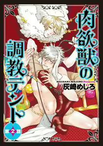 Page 36 of Nikuyokujuu no Choukyou Tent | 驯养肉欲兽的帐篷 Ch. 1-2 - preview thumbnail