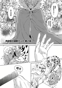 Page 38 of Nikuyokujuu no Choukyou Tent | 驯养肉欲兽的帐篷 Ch. 1-2 - preview thumbnail