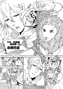 Page 5 of Nikuyokujuu no Choukyou Tent | 驯养肉欲兽的帐篷 Ch. 1-2 - preview thumbnail