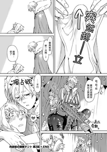Page 69 of Nikuyokujuu no Choukyou Tent | 驯养肉欲兽的帐篷 Ch. 1-2 - preview thumbnail