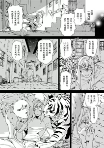 Page 7 of Nikuyokujuu no Choukyou Tent | 驯养肉欲兽的帐篷 Ch. 1-2 - preview thumbnail