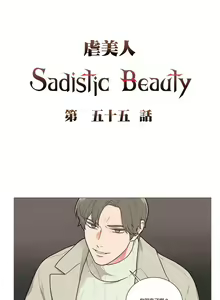 Page 28 of Sadistic Beauty | 虐美人 Ch.52-60 - preview thumbnail