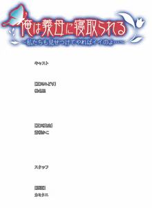 Page 221 of Ore wa Gibo ni Netorareru ~Watashi-tachi mo Misetsukete Yareba Ii no yo~ - preview thumbnail