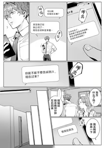 Page 3 of 26 Sai shojo, Chara Otoko Joushi ni Dakaremashita 6th - preview thumbnail