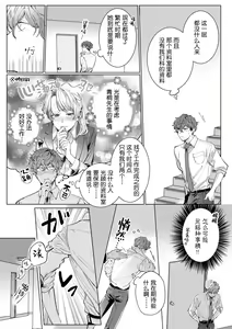 Page 4 of 26 Sai shojo, Chara Otoko Joushi ni Dakaremashita 6th - preview thumbnail