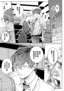 Page 5 of 26 Sai shojo, Chara Otoko Joushi ni Dakaremashita 6th - preview thumbnail