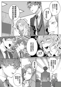 Page 8 of 26 Sai shojo, Chara Otoko Joushi ni Dakaremashita 6th - preview thumbnail