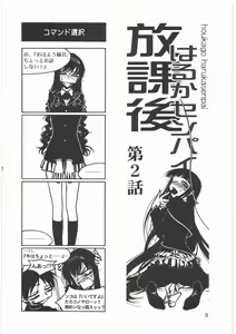 Page 11 of Boku no Shoukibo na Play - preview thumbnail