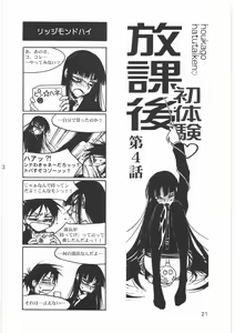 Page 23 of Boku no Shoukibo na Play - preview thumbnail
