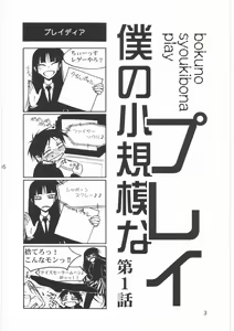 Page 5 of Boku no Shoukibo na Play - preview thumbnail