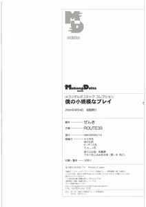 Page 58 of Boku no Shoukibo na Play - preview thumbnail