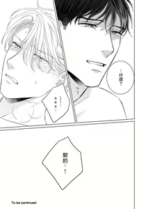 Page 101 of Ore no Sekai o Hakai Suru Otoko  | 要破坏我世界的男人 1 -4 - preview thumbnail