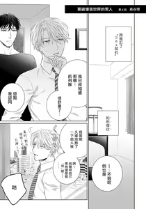 Page 104 of Ore no Sekai o Hakai Suru Otoko  | 要破坏我世界的男人 1 -4 - preview thumbnail