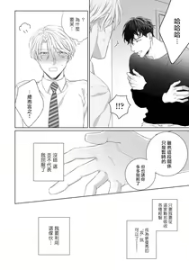 Page 105 of Ore no Sekai o Hakai Suru Otoko  | 要破坏我世界的男人 1 -4 - preview thumbnail