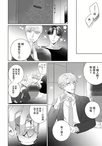 Page 111 of Ore no Sekai o Hakai Suru Otoko  | 要破坏我世界的男人 1 -4 - preview thumbnail