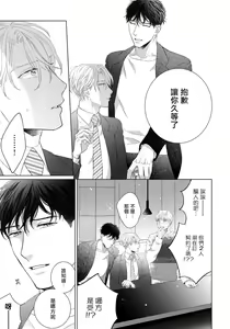 Page 112 of Ore no Sekai o Hakai Suru Otoko  | 要破坏我世界的男人 1 -4 - preview thumbnail