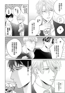 Page 113 of Ore no Sekai o Hakai Suru Otoko  | 要破坏我世界的男人 1 -4 - preview thumbnail