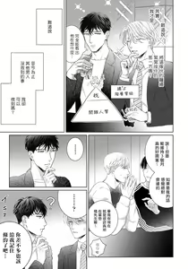 Page 114 of Ore no Sekai o Hakai Suru Otoko  | 要破坏我世界的男人 1 -4 - preview thumbnail