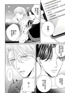 Page 115 of Ore no Sekai o Hakai Suru Otoko  | 要破坏我世界的男人 1 -4 - preview thumbnail