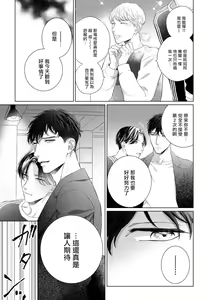 Page 116 of Ore no Sekai o Hakai Suru Otoko  | 要破坏我世界的男人 1 -4 - preview thumbnail