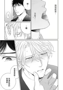 Page 120 of Ore no Sekai o Hakai Suru Otoko  | 要破坏我世界的男人 1 -4 - preview thumbnail
