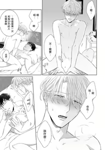 Page 124 of Ore no Sekai o Hakai Suru Otoko  | 要破坏我世界的男人 1 -4 - preview thumbnail