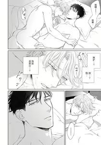 Page 127 of Ore no Sekai o Hakai Suru Otoko  | 要破坏我世界的男人 1 -4 - preview thumbnail