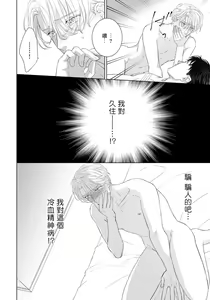 Page 129 of Ore no Sekai o Hakai Suru Otoko  | 要破坏我世界的男人 1 -4 - preview thumbnail