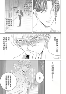 Page 130 of Ore no Sekai o Hakai Suru Otoko  | 要破坏我世界的男人 1 -4 - preview thumbnail