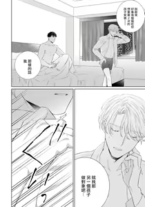 Page 131 of Ore no Sekai o Hakai Suru Otoko  | 要破坏我世界的男人 1 -4 - preview thumbnail