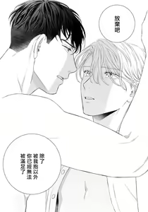 Page 132 of Ore no Sekai o Hakai Suru Otoko  | 要破坏我世界的男人 1 -4 - preview thumbnail