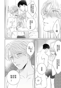 Page 133 of Ore no Sekai o Hakai Suru Otoko  | 要破坏我世界的男人 1 -4 - preview thumbnail