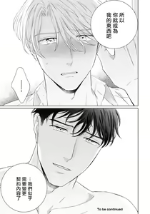 Page 136 of Ore no Sekai o Hakai Suru Otoko  | 要破坏我世界的男人 1 -4 - preview thumbnail
