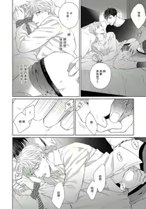 Page 18 of Ore no Sekai o Hakai Suru Otoko  | 要破坏我世界的男人 1 -4 - preview thumbnail