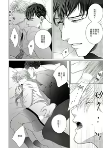 Page 20 of Ore no Sekai o Hakai Suru Otoko  | 要破坏我世界的男人 1 -4 - preview thumbnail