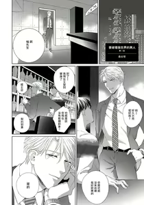 Page 2 of Ore no Sekai o Hakai Suru Otoko  | 要破坏我世界的男人 1 -4 - preview thumbnail