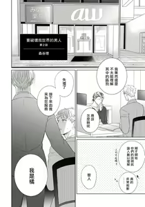 Page 35 of Ore no Sekai o Hakai Suru Otoko  | 要破坏我世界的男人 1 -4 - preview thumbnail