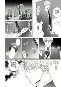 Page 37 of Ore no Sekai o Hakai Suru Otoko  | 要破坏我世界的男人 1 -4 - preview thumbnail