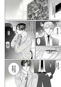 Page 39 of Ore no Sekai o Hakai Suru Otoko  | 要破坏我世界的男人 1 -4 - preview thumbnail