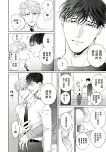 Page 43 of Ore no Sekai o Hakai Suru Otoko  | 要破坏我世界的男人 1 -4 - preview thumbnail