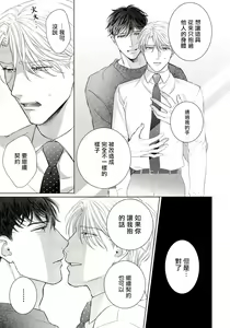 Page 44 of Ore no Sekai o Hakai Suru Otoko  | 要破坏我世界的男人 1 -4 - preview thumbnail