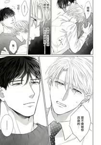 Page 46 of Ore no Sekai o Hakai Suru Otoko  | 要破坏我世界的男人 1 -4 - preview thumbnail
