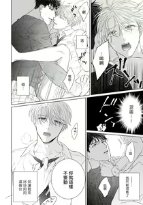 Page 57 of Ore no Sekai o Hakai Suru Otoko  | 要破坏我世界的男人 1 -4 - preview thumbnail