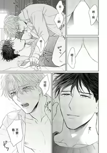 Page 58 of Ore no Sekai o Hakai Suru Otoko  | 要破坏我世界的男人 1 -4 - preview thumbnail