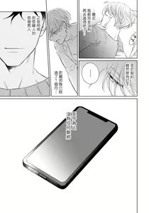 Page 71 of Ore no Sekai o Hakai Suru Otoko  | 要破坏我世界的男人 1 -4 - preview thumbnail