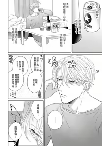 Page 72 of Ore no Sekai o Hakai Suru Otoko  | 要破坏我世界的男人 1 -4 - preview thumbnail