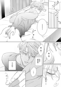 Page 74 of Ore no Sekai o Hakai Suru Otoko  | 要破坏我世界的男人 1 -4 - preview thumbnail
