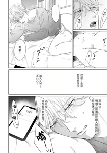 Page 76 of Ore no Sekai o Hakai Suru Otoko  | 要破坏我世界的男人 1 -4 - preview thumbnail