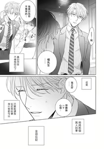 Page 79 of Ore no Sekai o Hakai Suru Otoko  | 要破坏我世界的男人 1 -4 - preview thumbnail