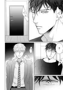 Page 82 of Ore no Sekai o Hakai Suru Otoko  | 要破坏我世界的男人 1 -4 - preview thumbnail